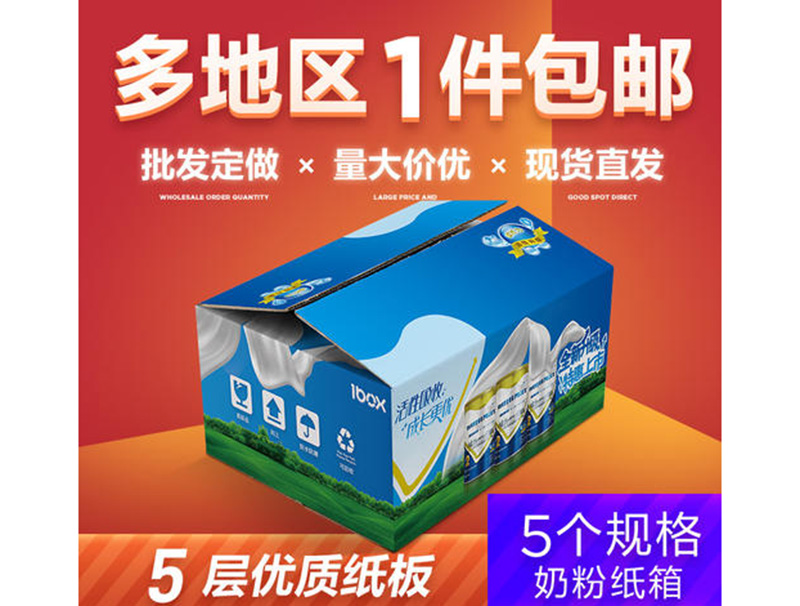 羊(yáng)奶粉紙(zhǐ)盒
